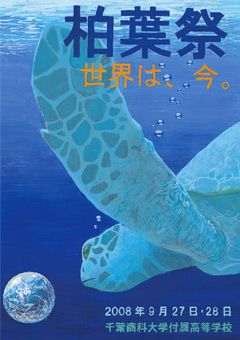 平成20年度ポスター 最優秀賞