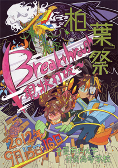 平成24年度ポスター 最優秀賞