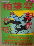 平成24年度ポスター 優秀賞