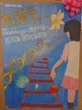 平成24年度ポスター 優秀賞