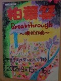 平成24年度ポスター 優秀賞