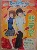 平成24年度ポスター 優秀賞