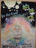 平成25年度ポスター 優秀賞