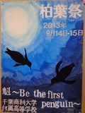 平成25年度ポスター 優秀賞