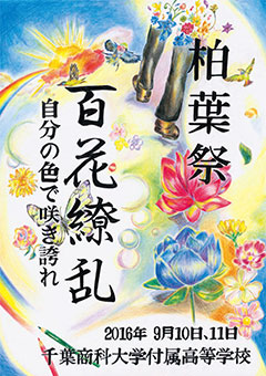 平成28年度ポスター 最優秀賞
