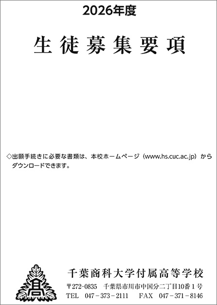 2026年度募集要項