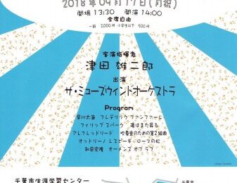 感動あり、笑いありのとても素敵な演奏会でした！