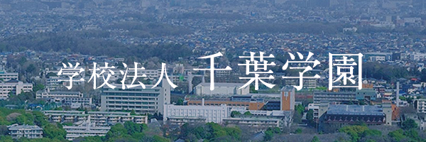 学校法人千葉学園