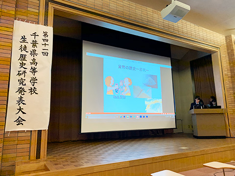 千葉県高等学校生徒歴史研究発表会の模様