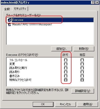 許可属性なし