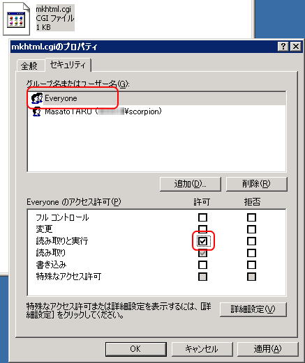 読み取りと実行の追加
